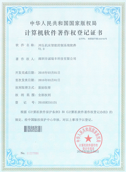 計算機軟件著作權(quán)登記證書