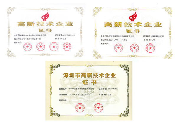 實力官宣，這家精密五金沖壓加工企業多次獲得《高新企業》榮譽